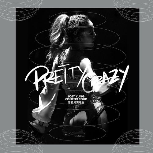 PRETTY CRAZY JOEY YUNG CONCERT TOUR 容祖兒演唱會 (Live)