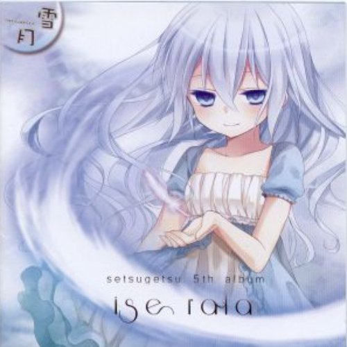 【C80】[雪月]ise rala