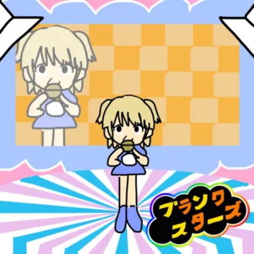 スキッ！なんて言えるわけないよね？