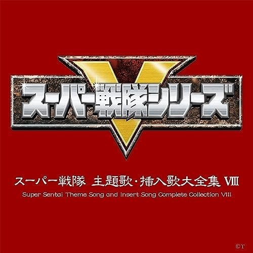 Super Sentai Theme Song and Insert Song Complete Collection VIII