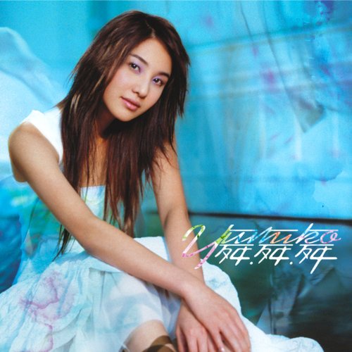 舞舞舞 - EP