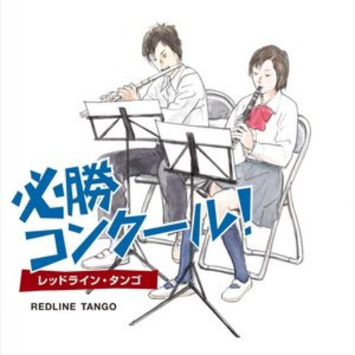 Winning Band Competition - Redline Tango