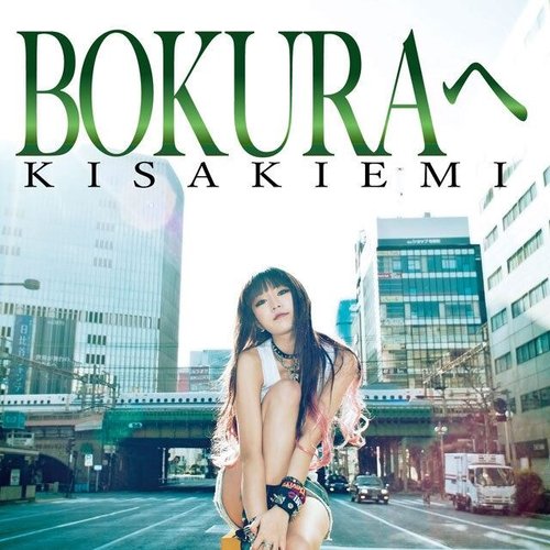 BOKURAへ - Single