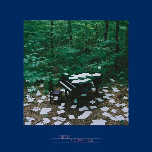 ただ抱きしめる (in 2022) - Single