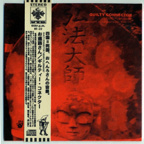 Henro Pilgrimage -Soundscape of the Shikoku 88 Temples-