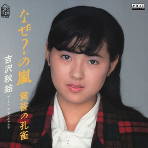 なぜ?の嵐