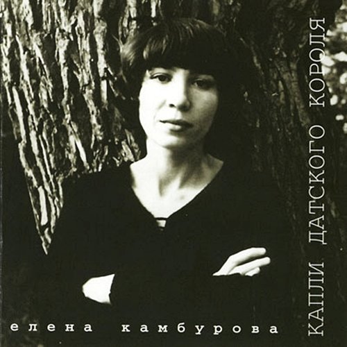 Капли датского короля