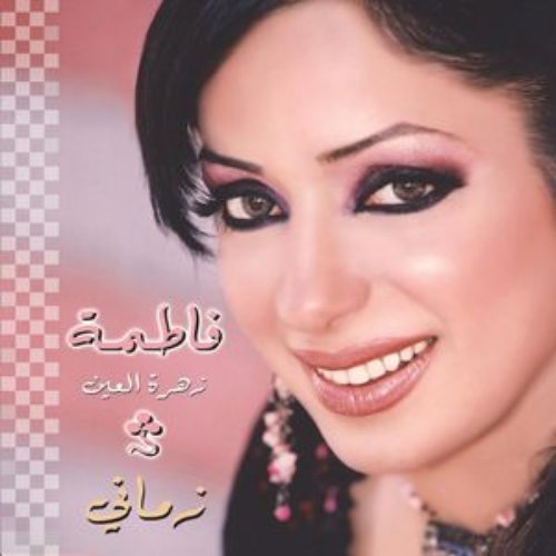 Fatimah 2005