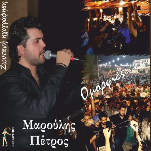 Omorfies (Live)