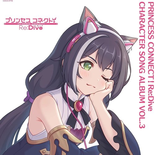 プリンセスコネクト！ Re:Dive CHARACTER SONG ALBUM VOL.3