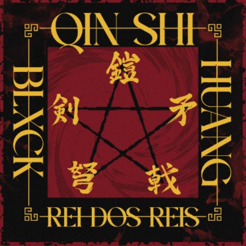 Rei dos Reis, Qin Shi Huang