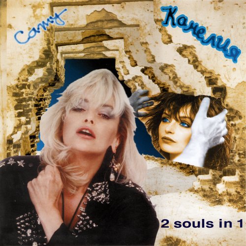 2 Souls in 1