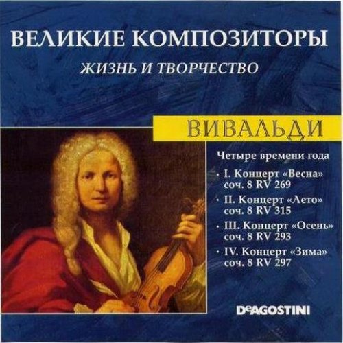 Великие Композиторы. Жизнь И Творчество. CD 04