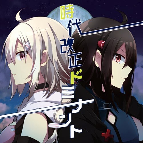 時代改正ドミナント