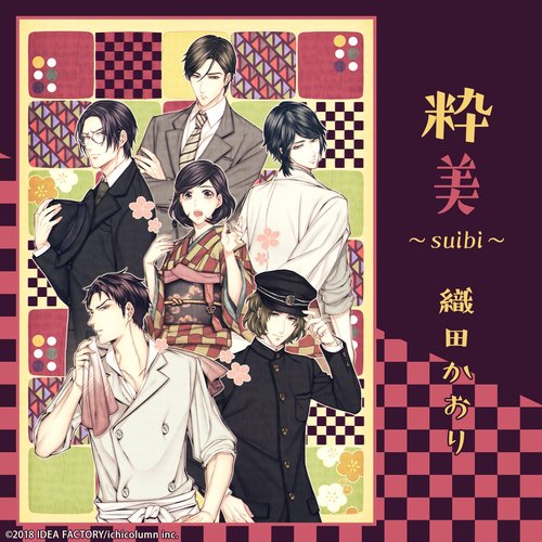 粋美〜suibi〜