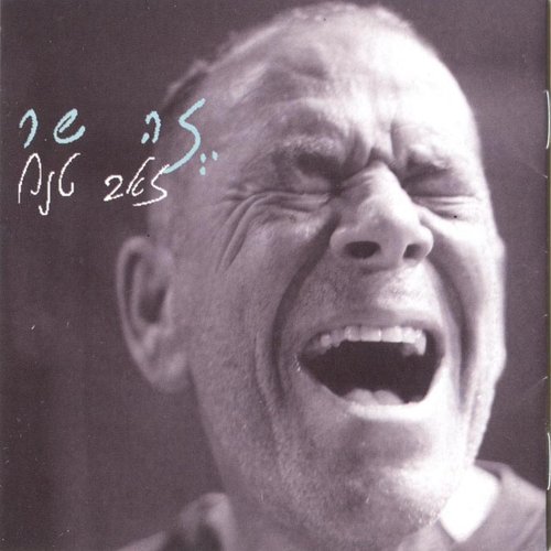 זה שר