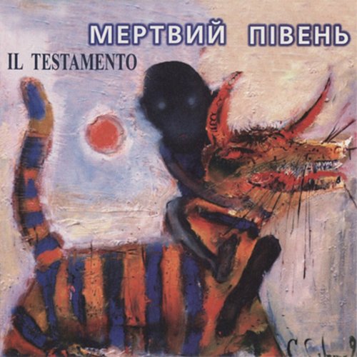 ІІ Testamento