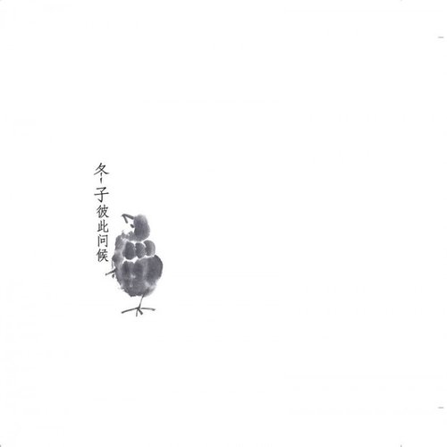 彼此问候
