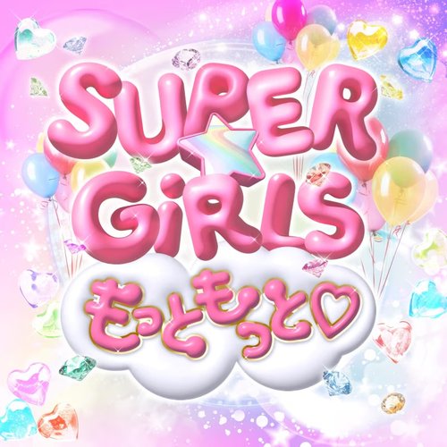 もっともっと