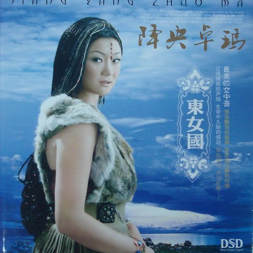 东女国