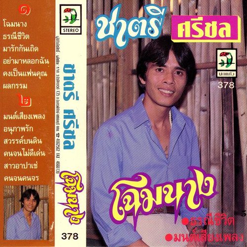 chom nang