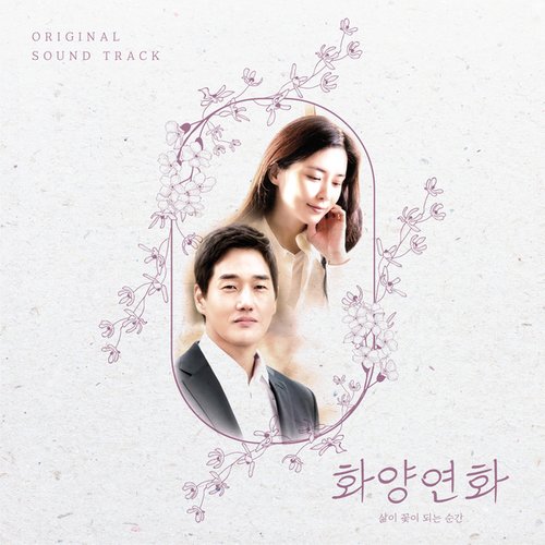 When My Love Blooms (Original Television Soundtrack)