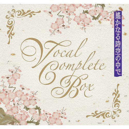 遙かなる時空の中で Vocal Complete Box