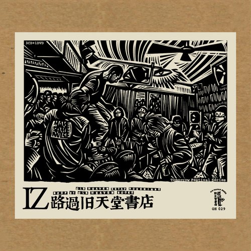 路​过​旧​天​堂​书​店 Drop by Old Heaven Books