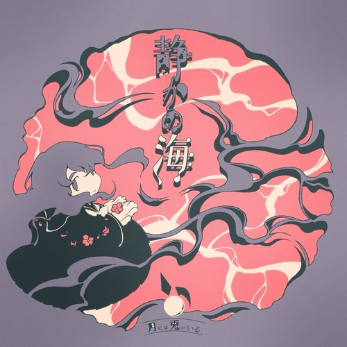 Shizuka no Umi