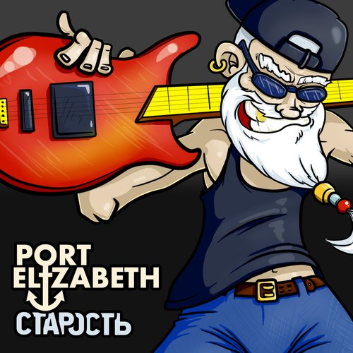 Старость (Single Play 2013)