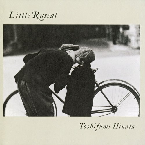 いたずら天使 = Little Rascal