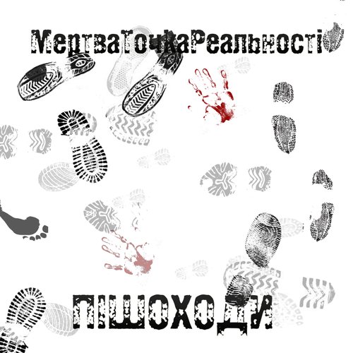 Пішоходи