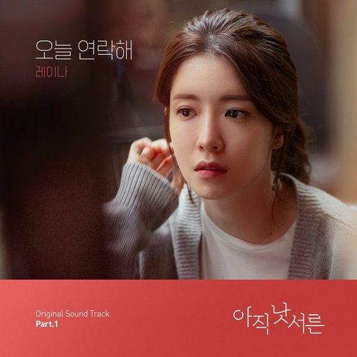 How To Be Thirty OST Part.1