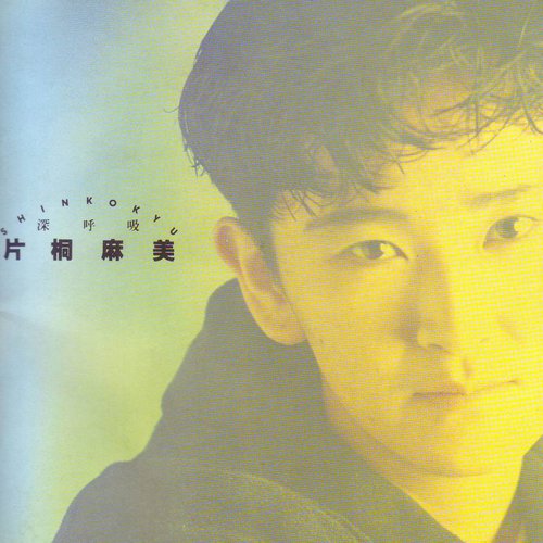 深呼吸