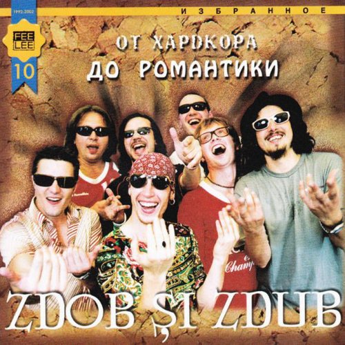 От Хардкора До Романтики