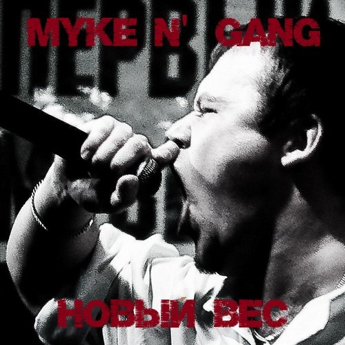 Новый вес