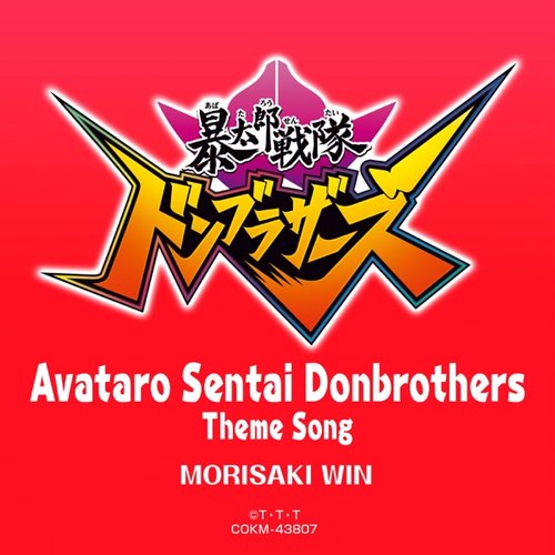 Avataro Sentai Donbrothers Theme Song - EP