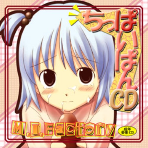 ちっぱいぱんCD