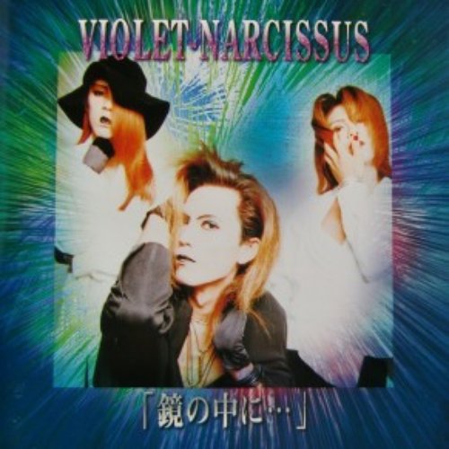 鏡の中へ･･･