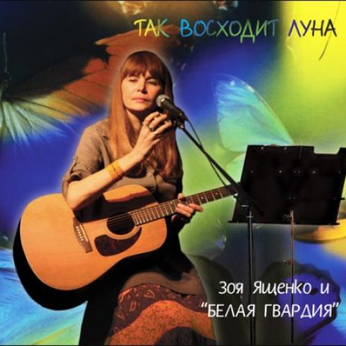 Так восходит луна