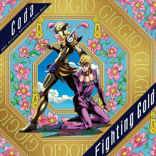 Fighting Gold ジョジョの奇妙な冒険 黄金の風 Op Single Coda Last Fm