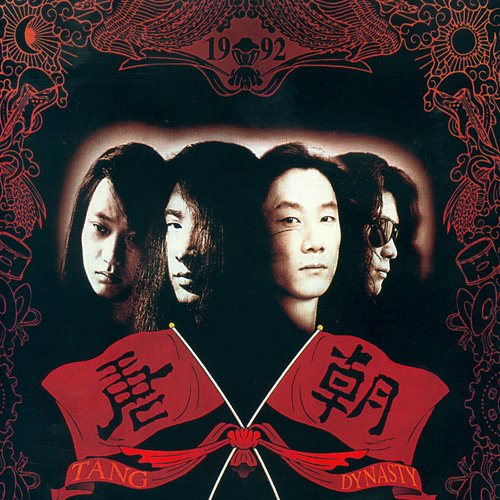 梦回唐朝 (A Dream Return To Tang Dynasty)