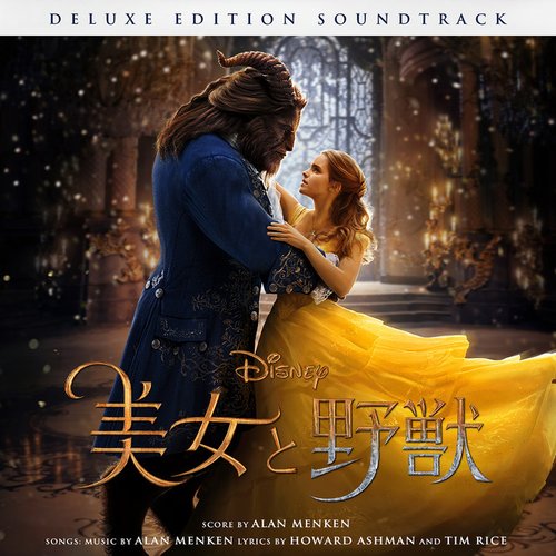 Beauty and the Beast (Original Motion Picture Soundtrack/Japanese Version)