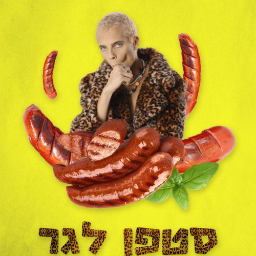 סטפן לגר