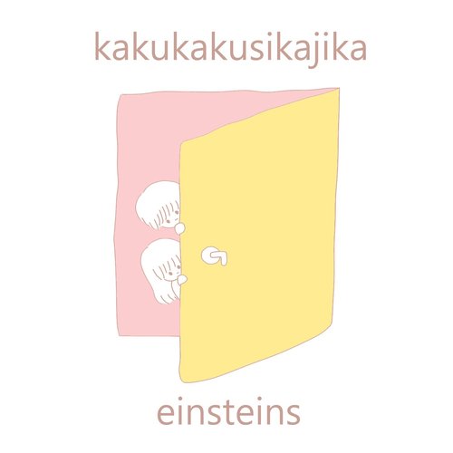 Kakukakusikajika