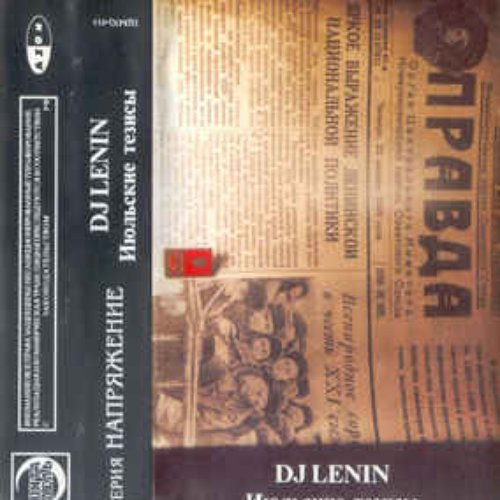 Июльские тезисы