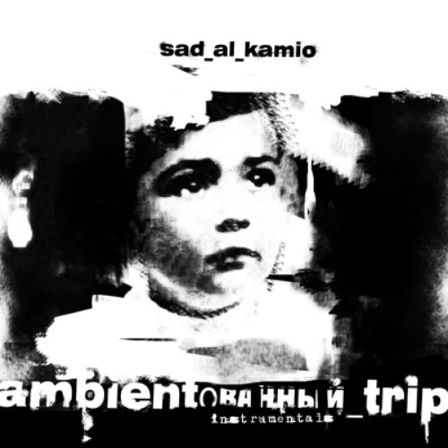 ambientованный_trip