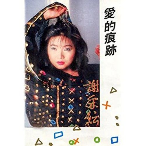 愛的痕跡 (修復版)