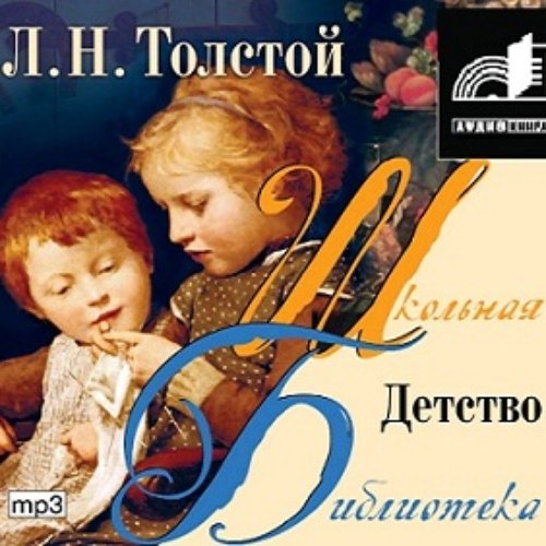 Детство