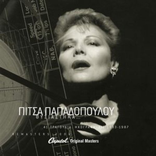 Pitsa Papadopoulou - Thisiastika